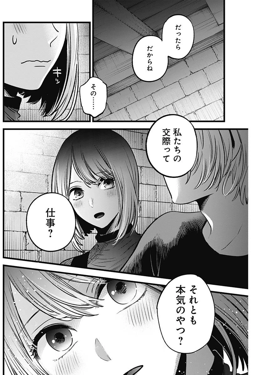 推しの子 第31話 - 10