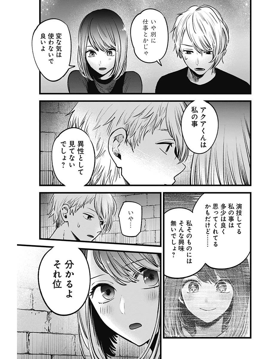 推しの子 第31話 - 11
