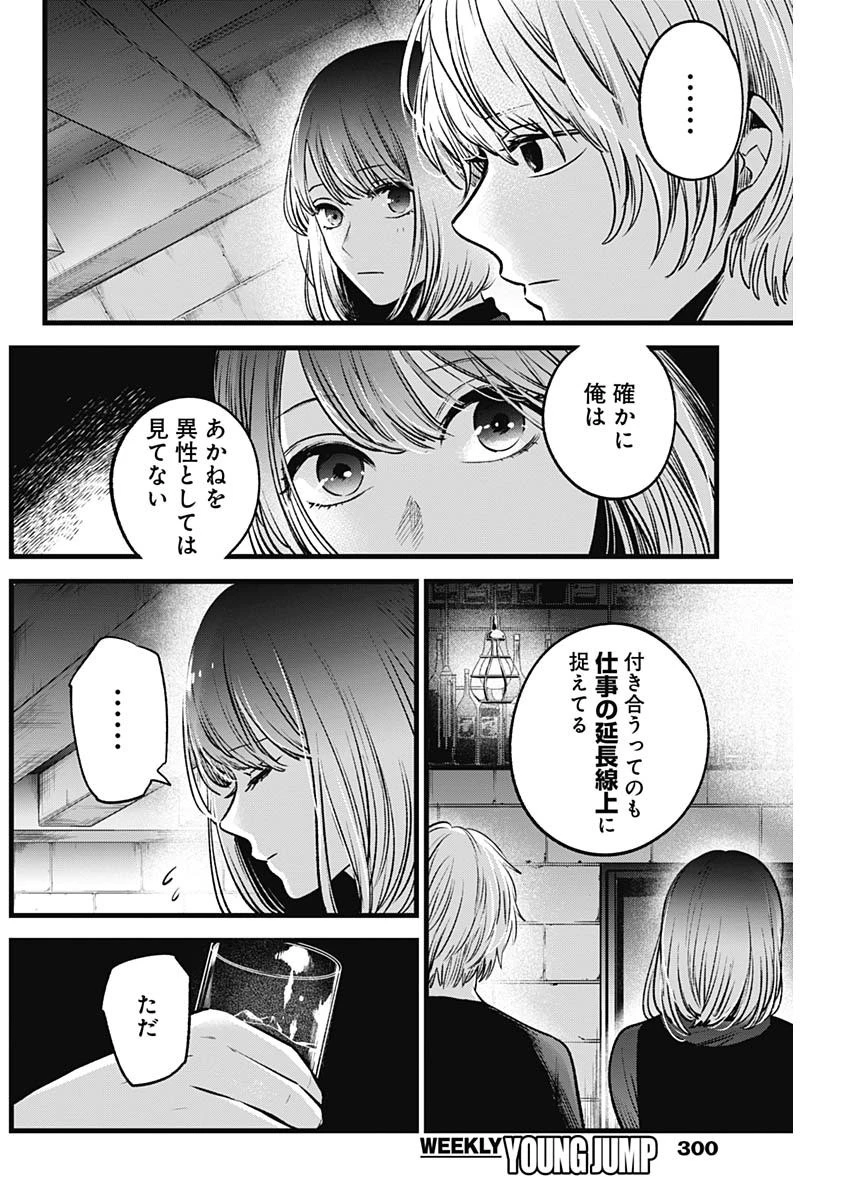 推しの子 第31話 - 12