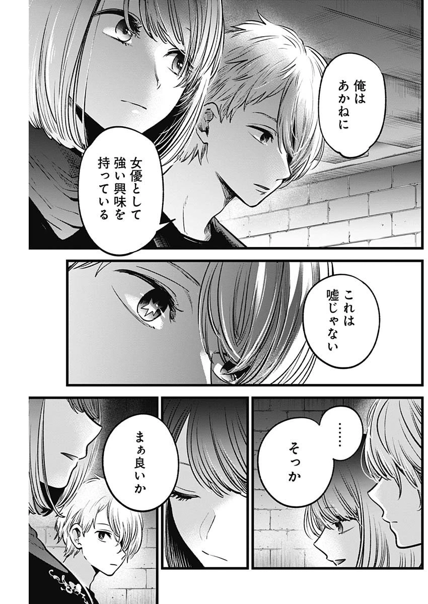 推しの子 第31話 - 13