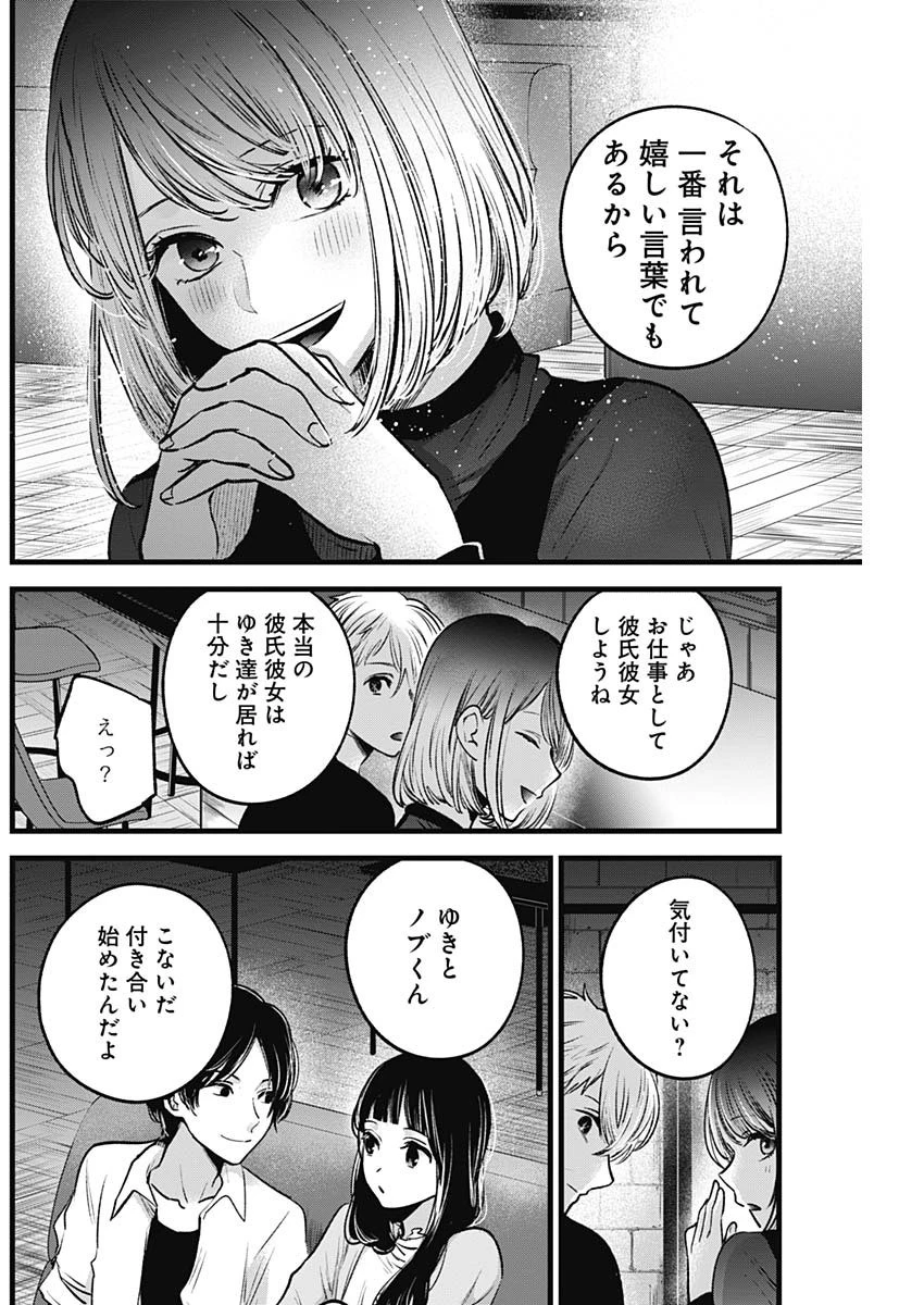 推しの子 第31話 - 14