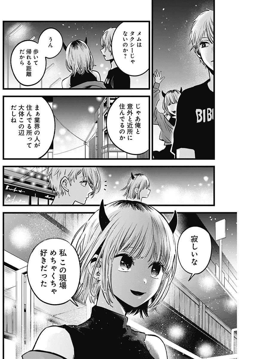 推しの子 第31話 - 16