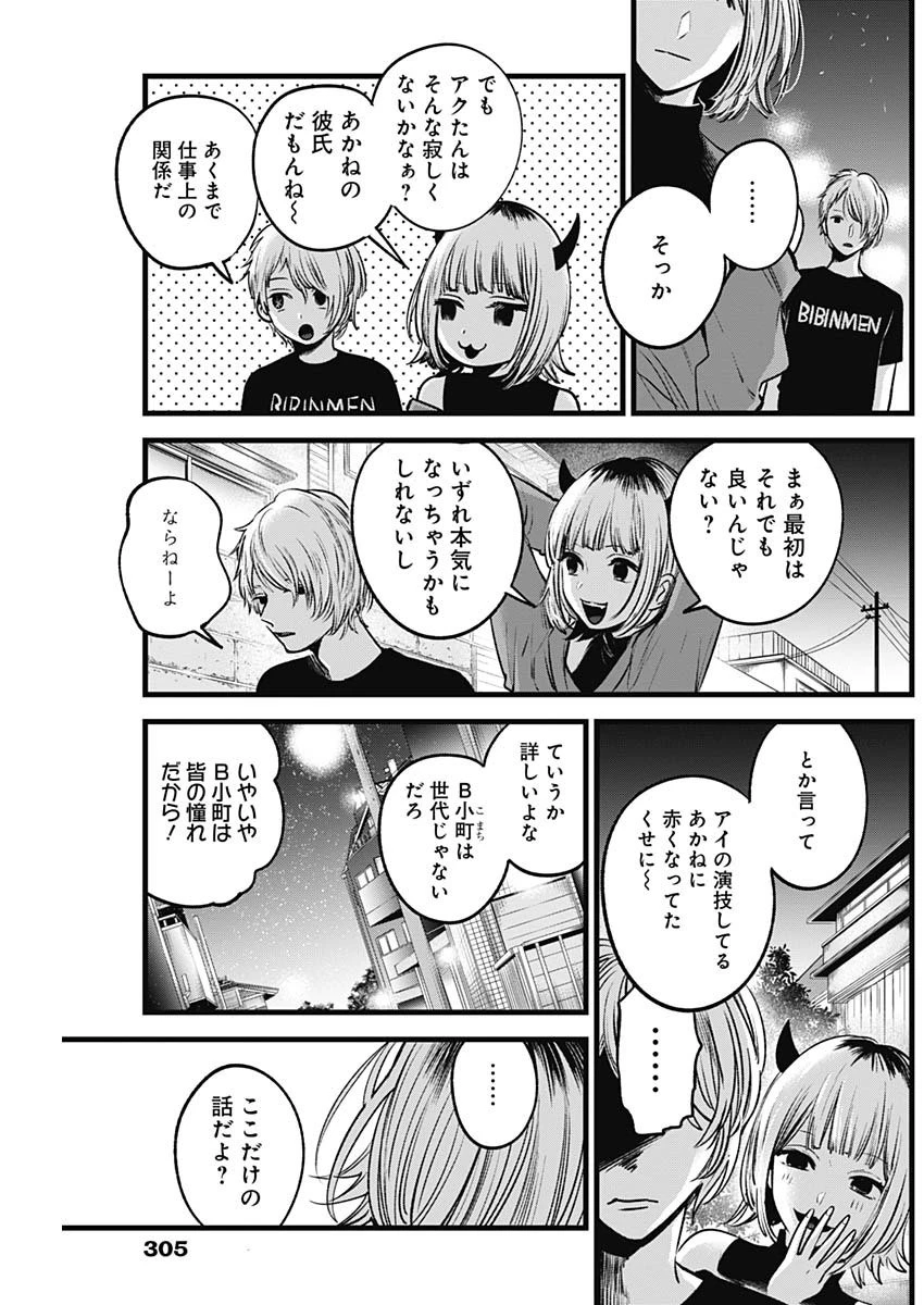 推しの子 第31話 - 17