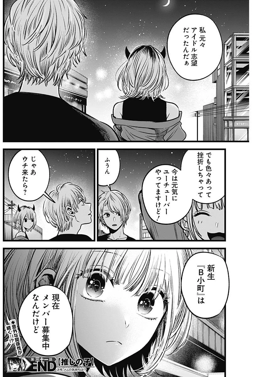 推しの子 第31話 - 18