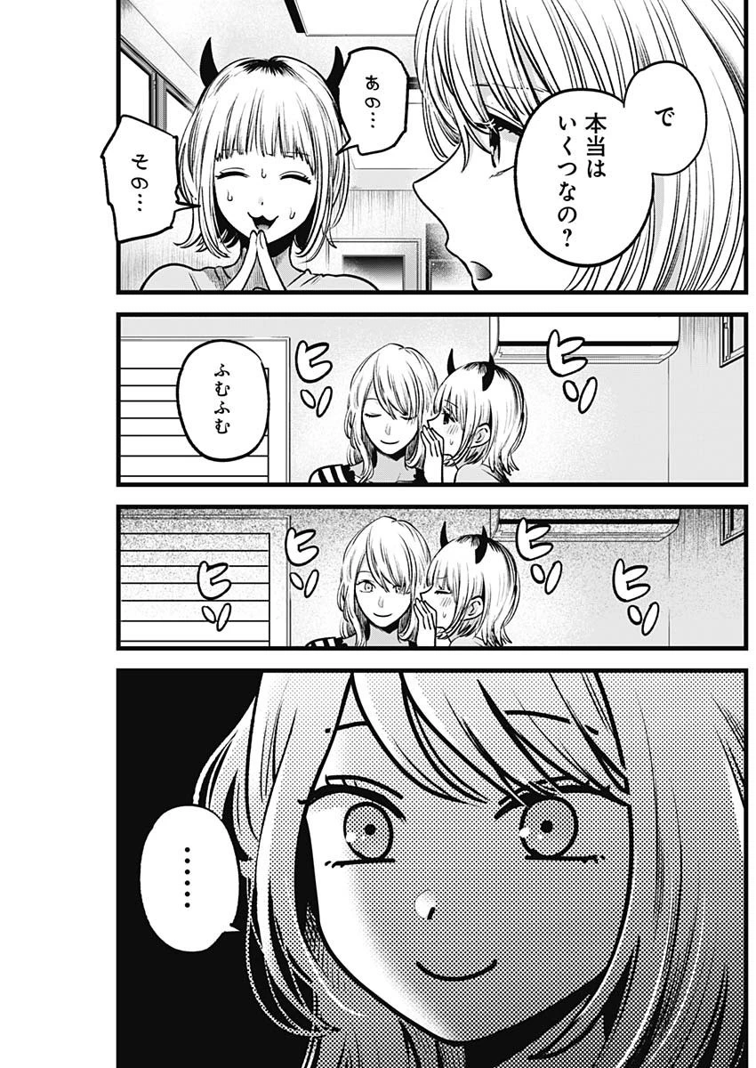 推しの子 第32話 - 7