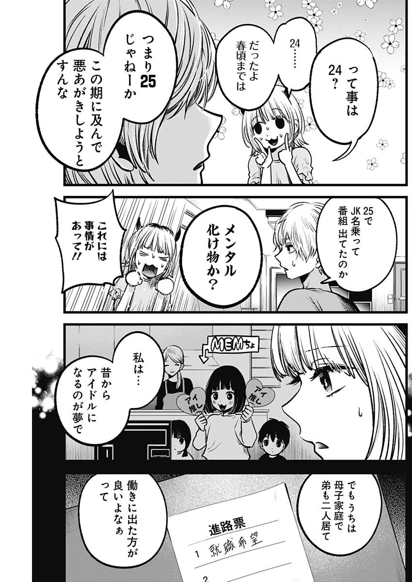 推しの子 第32話 - 9