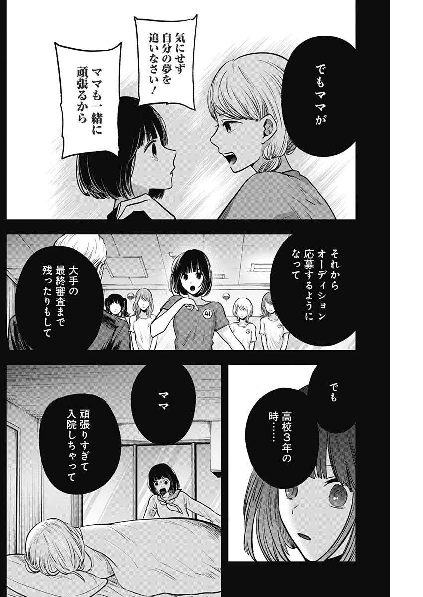 推しの子 第32話 - 10