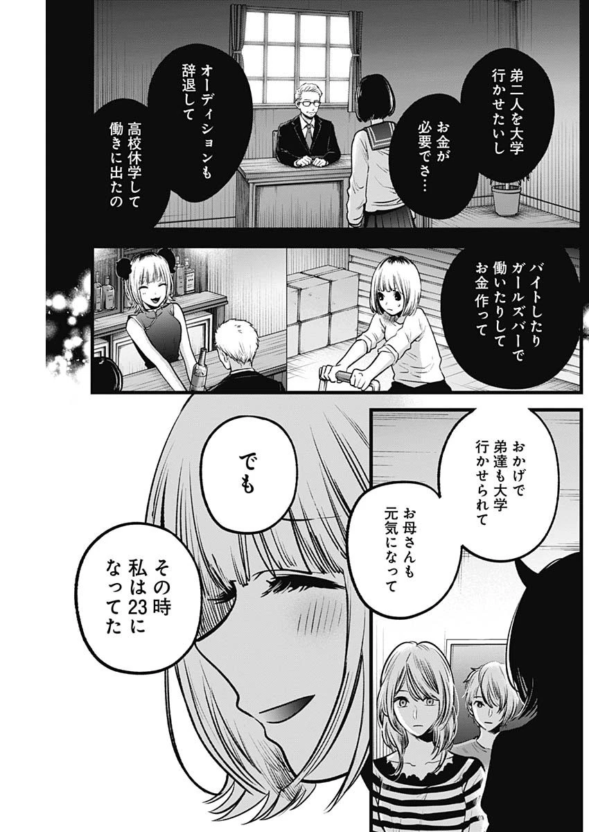 推しの子 第32話 - 11