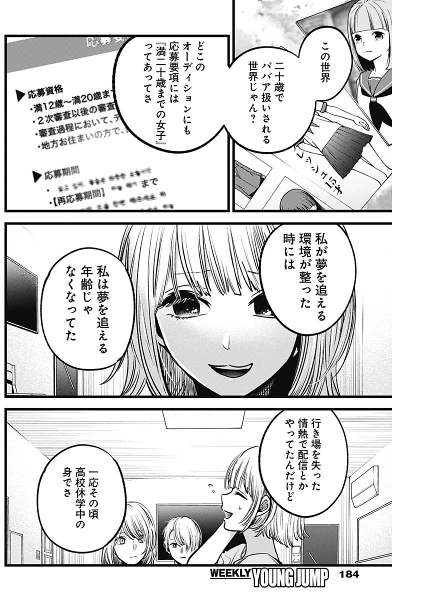 推しの子 第32話 - 12