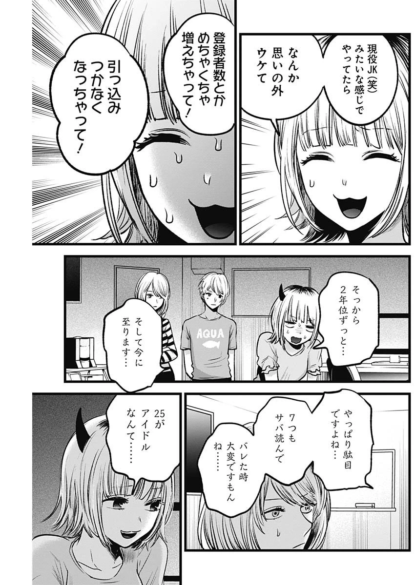 推しの子 第32話 - 13