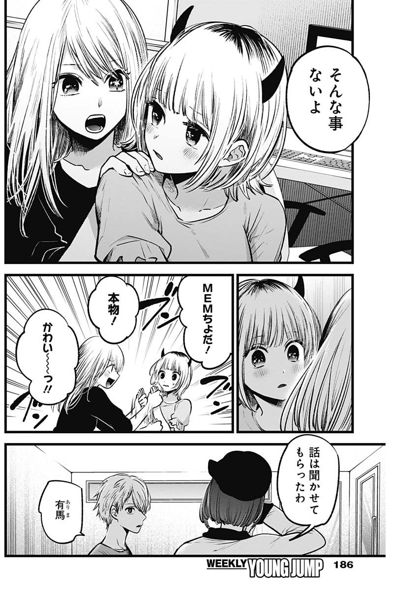 推しの子 第32話 - 14