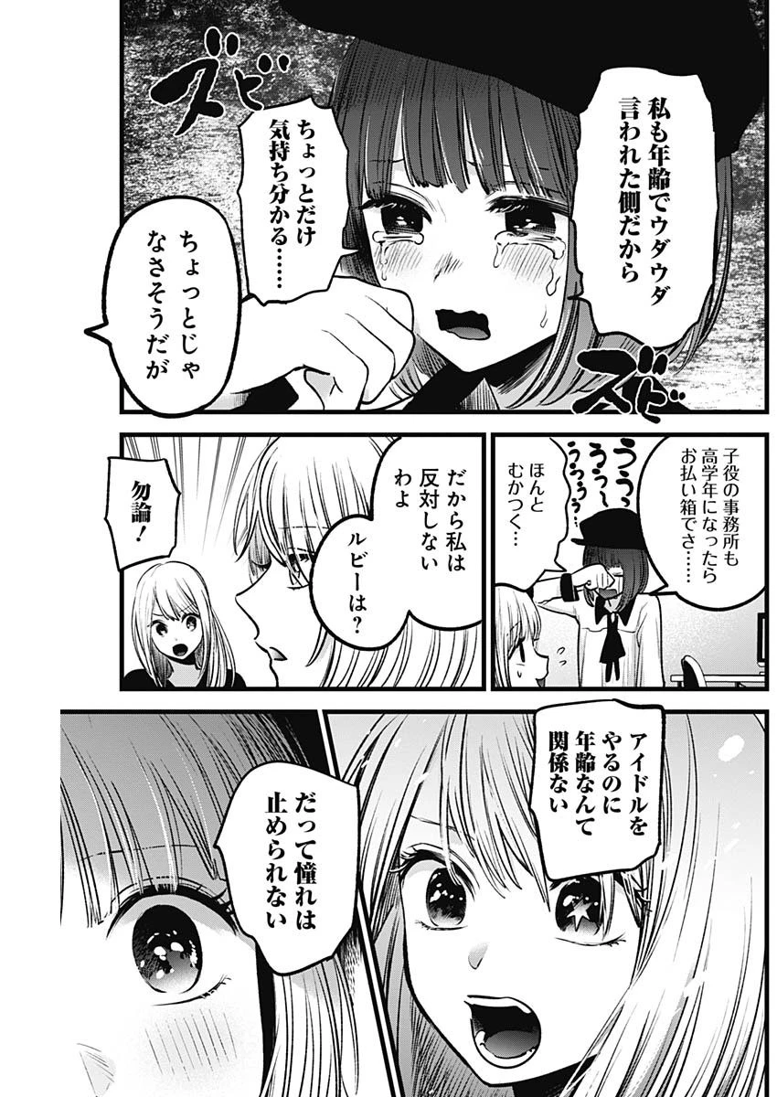 推しの子 第32話 - 15