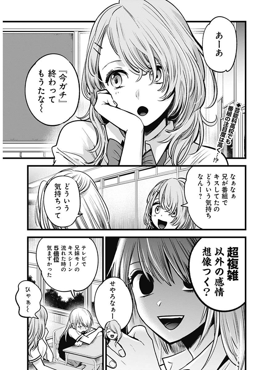 推しの子 第33話 - 2