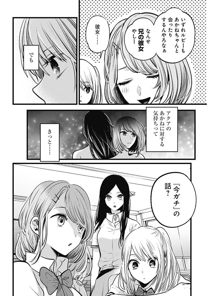 推しの子 第33話 - 3