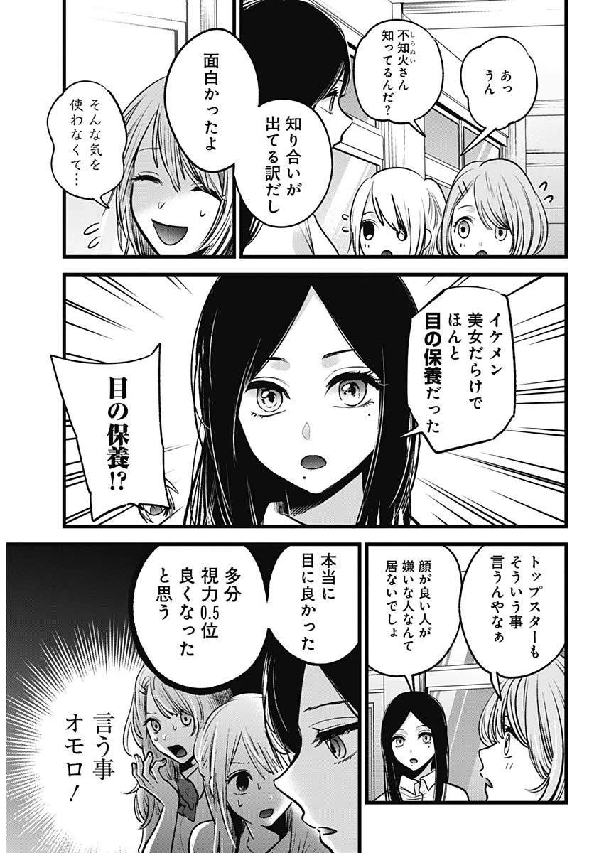 推しの子 第33話 - 4