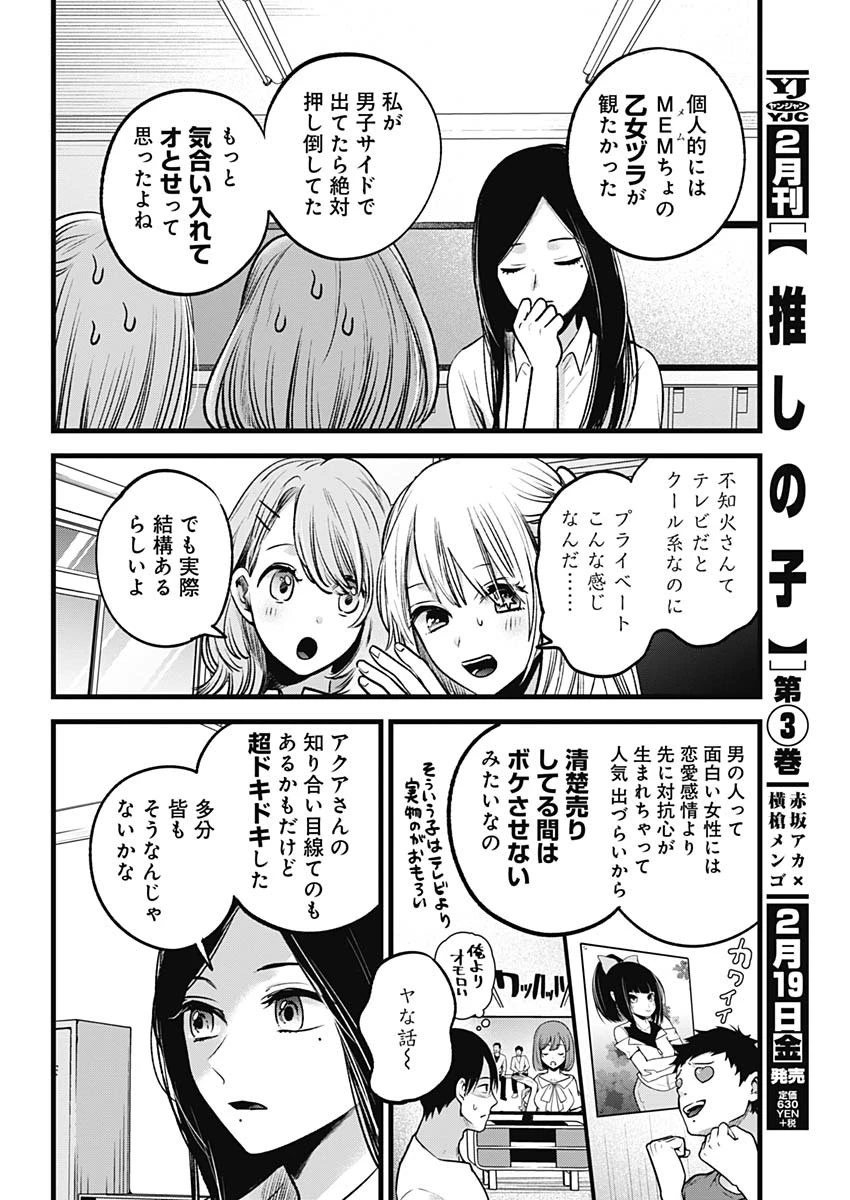 推しの子 第33話 - 5