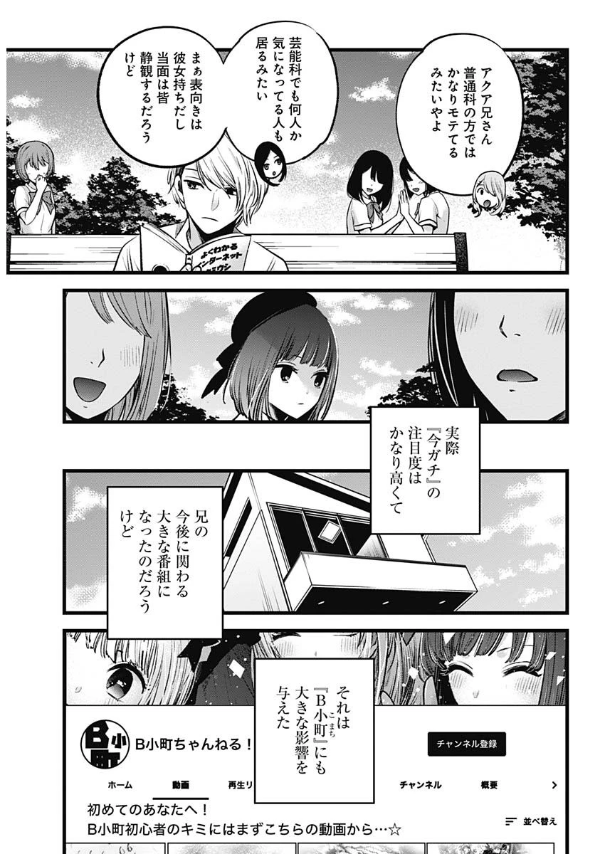 推しの子 第33話 - 6