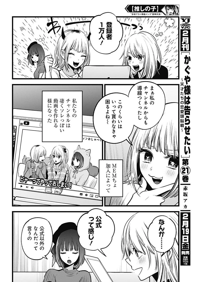 推しの子 第33話 - 7