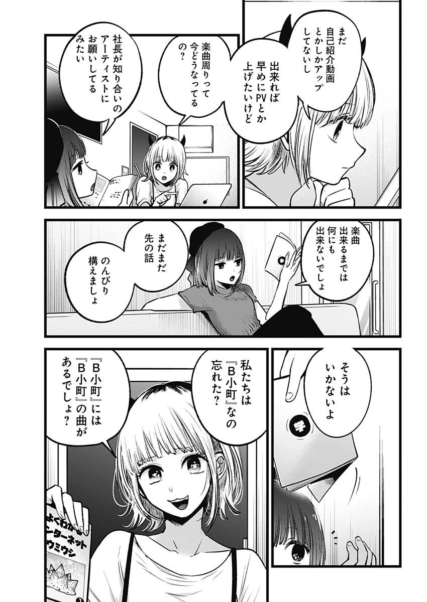 推しの子 第33話 - 8