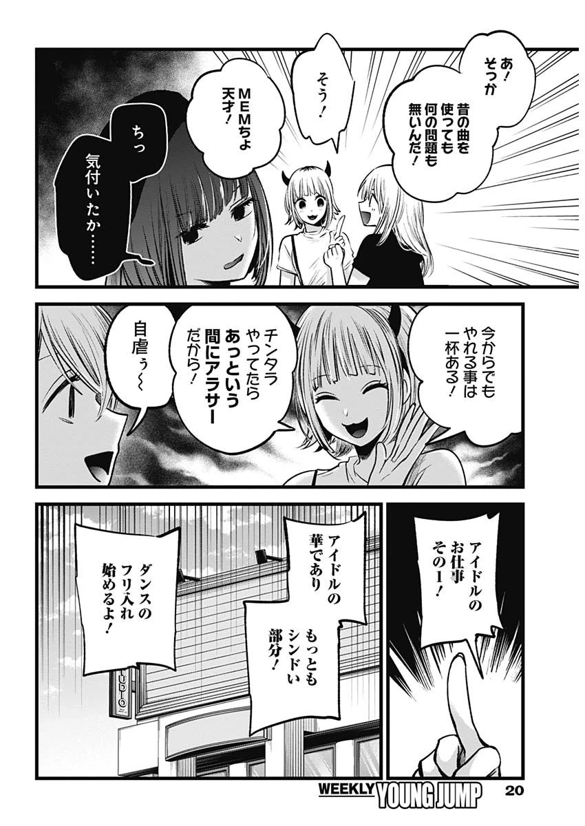 推しの子 第33話 - 9