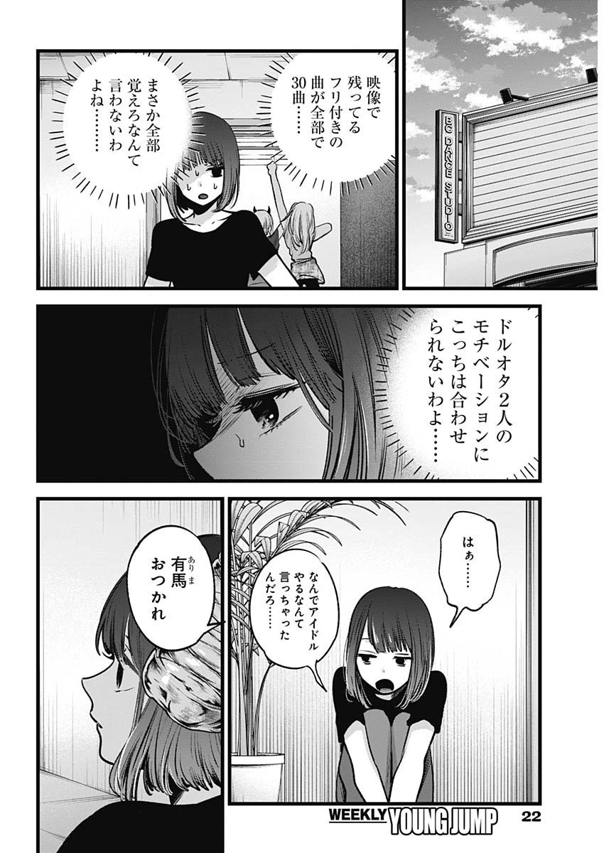 推しの子 第33話 - 11