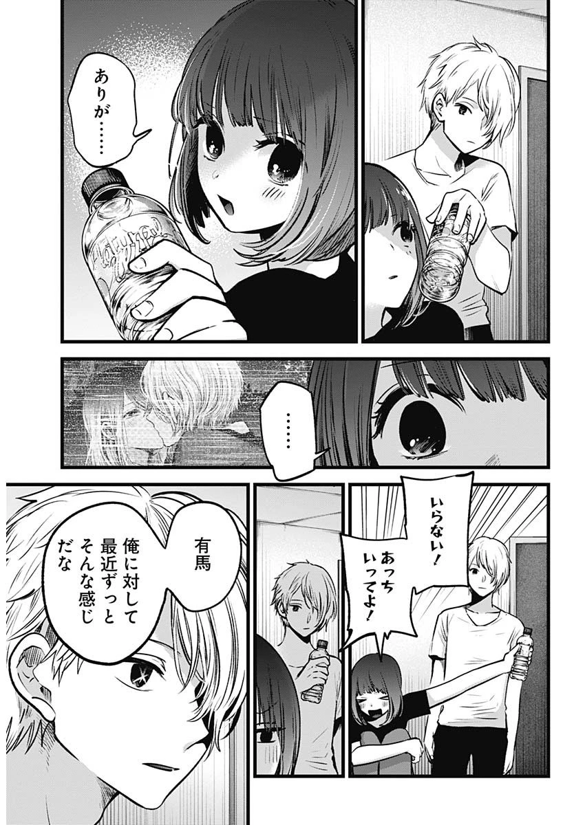 推しの子 第33話 - 12