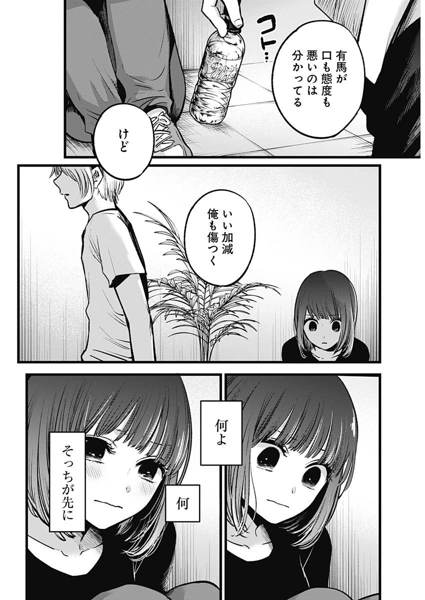 推しの子 第33話 - 13