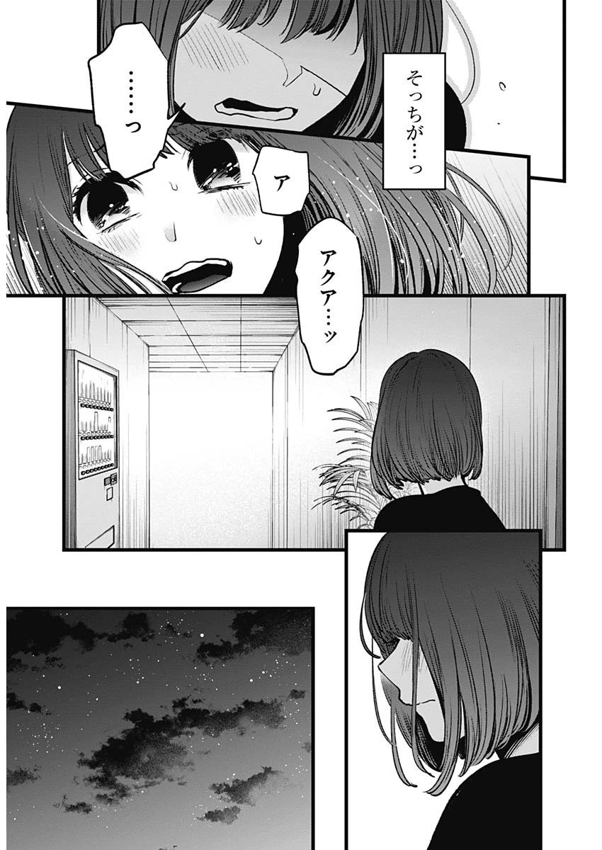 推しの子 第33話 - 14
