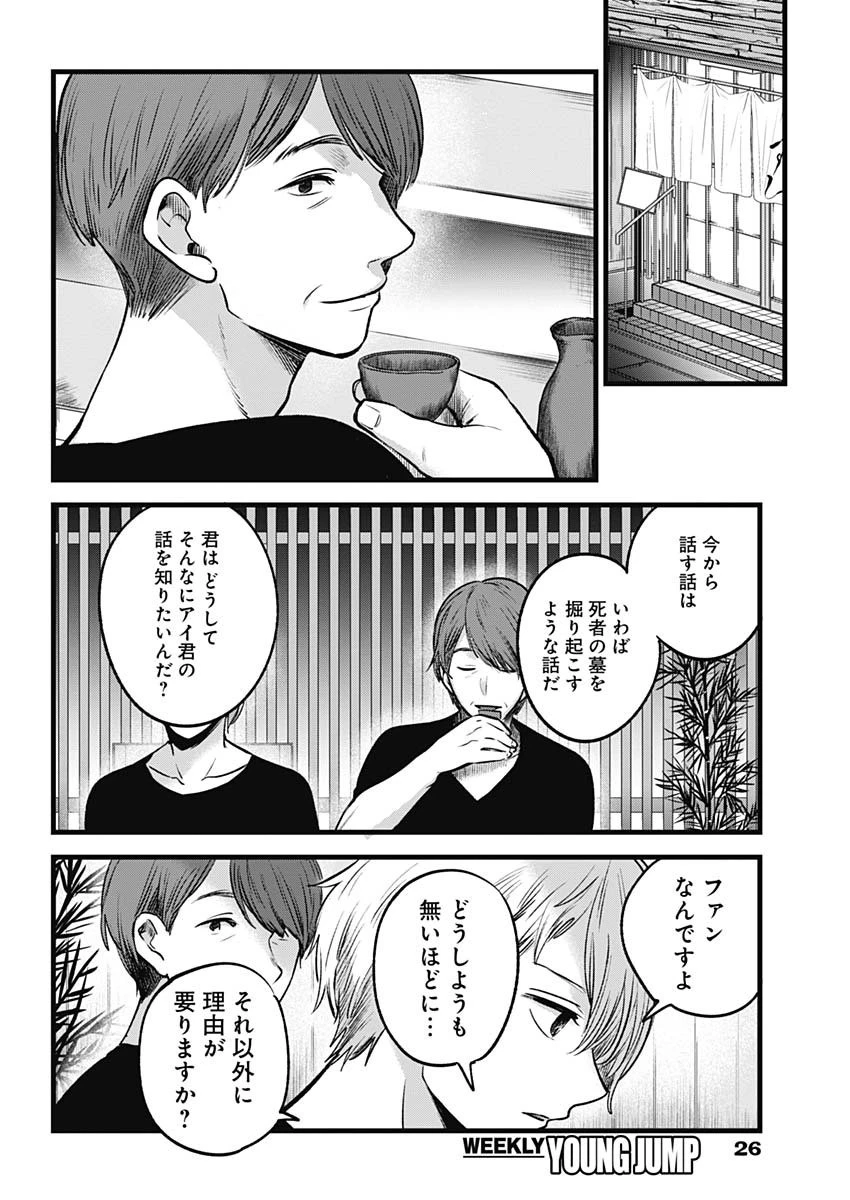 推しの子 第33話 - 15
