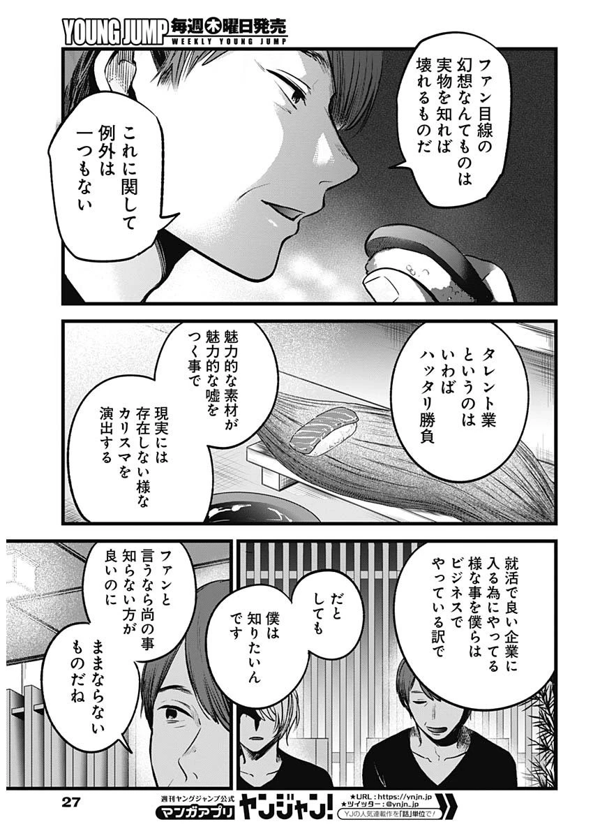 推しの子 第33話 - 16