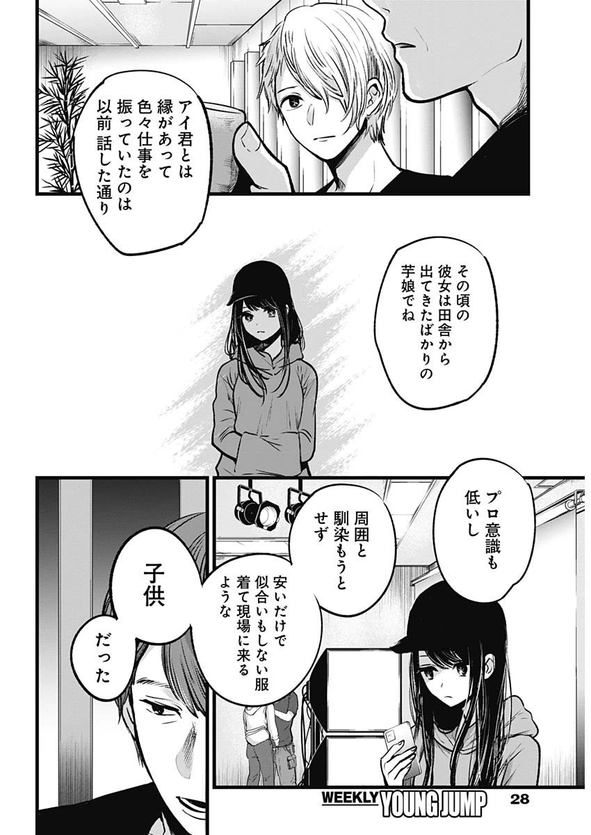 推しの子 第33話 - 17