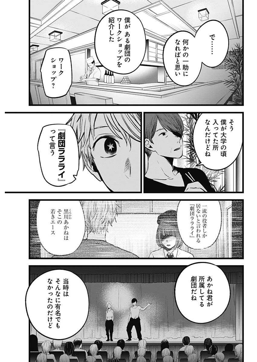 推しの子 第33話 - 18