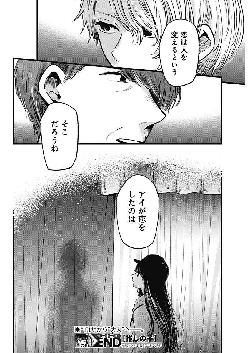 推しの子 第33話 - 19
