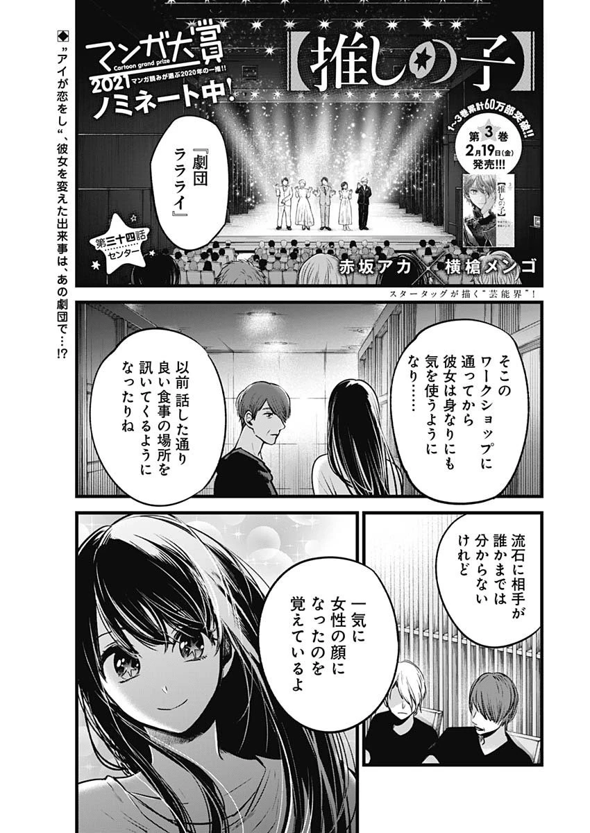 推しの子 第34話 - 1