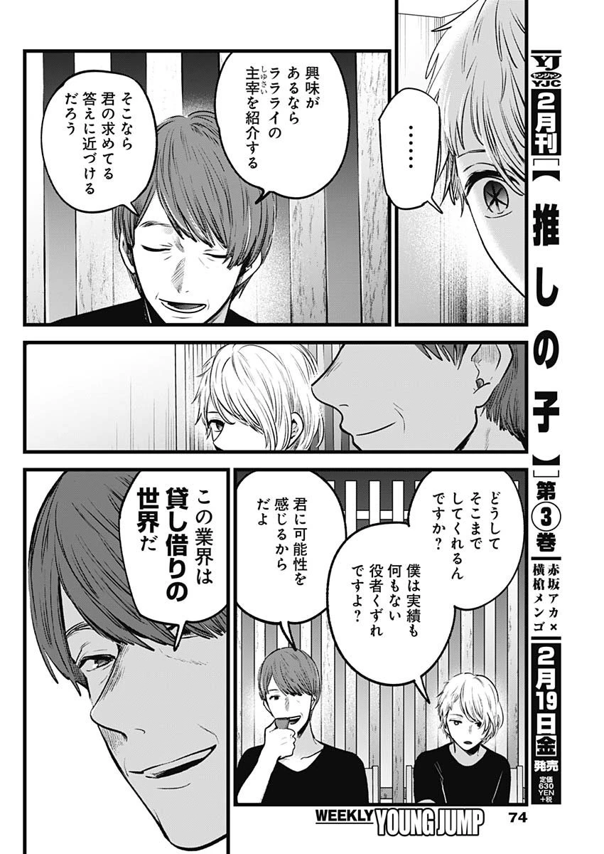 推しの子 第34話 - 2