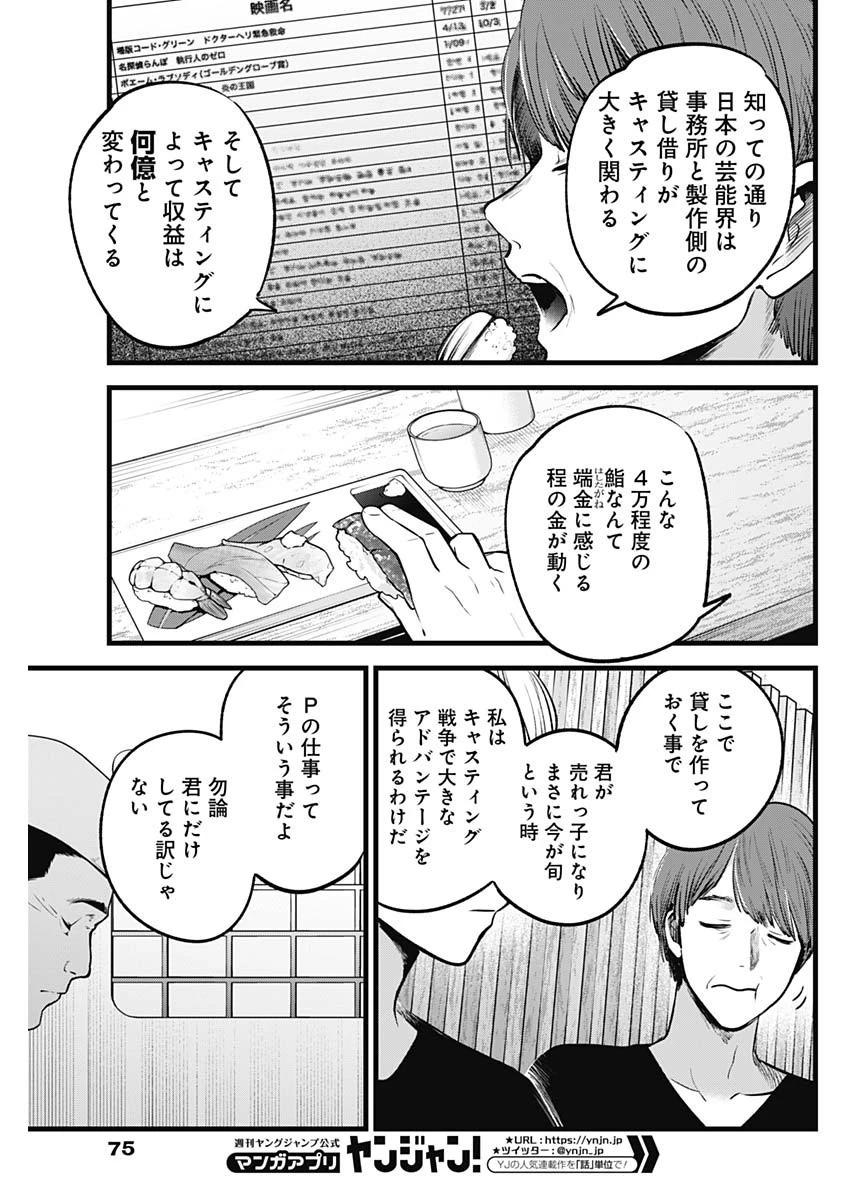 推しの子 第34話 - 3