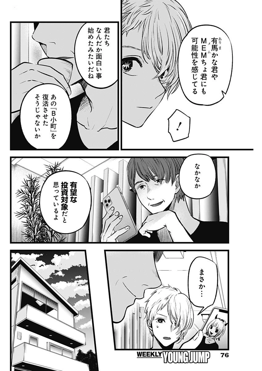 推しの子 第34話 - 4