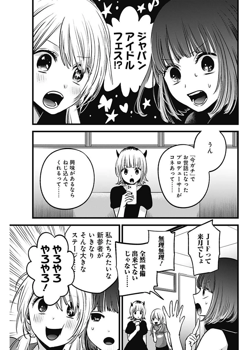 推しの子 第34話 - 5