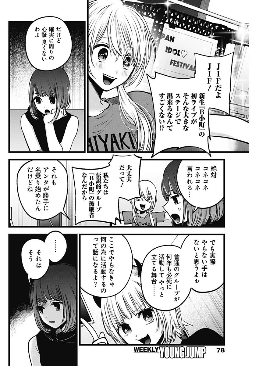推しの子 第34話 - 6