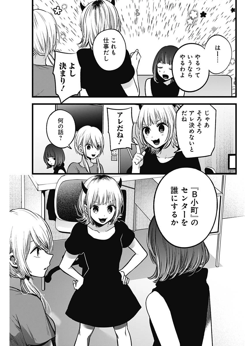 推しの子 第34話 - 7