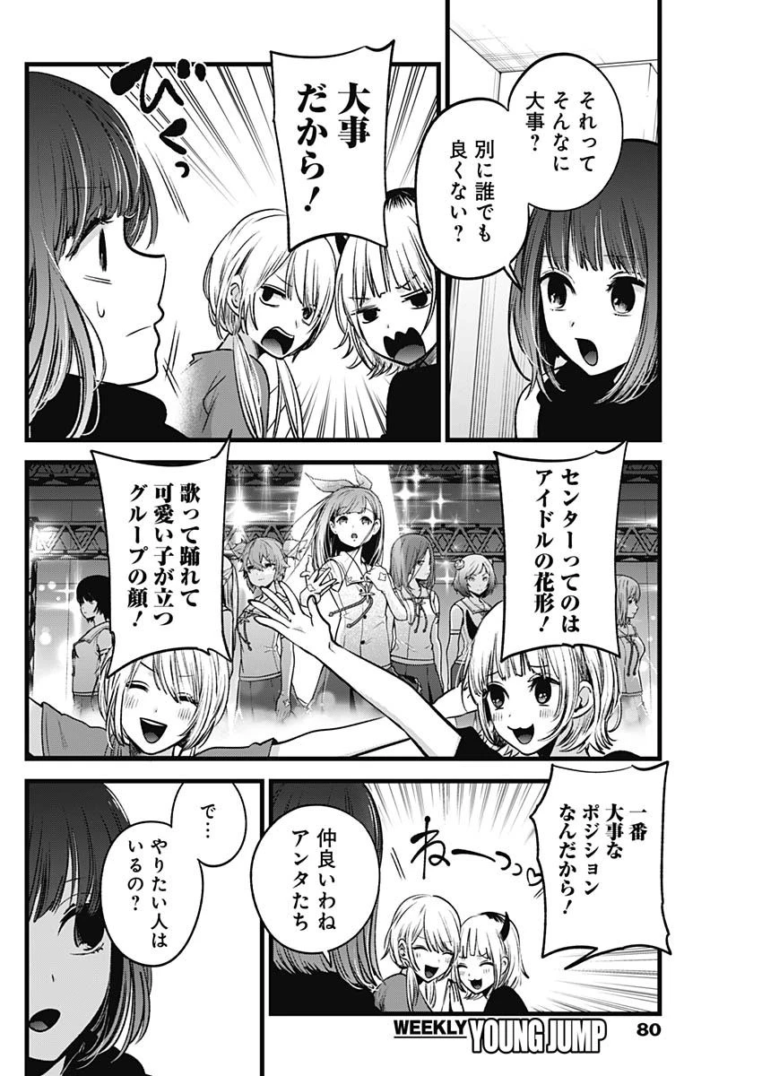 推しの子 第34話 - 8