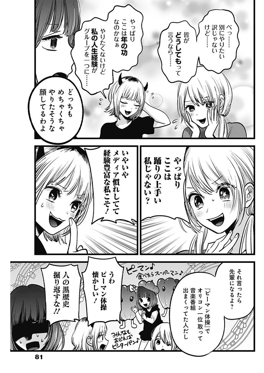 推しの子 第34話 - 9