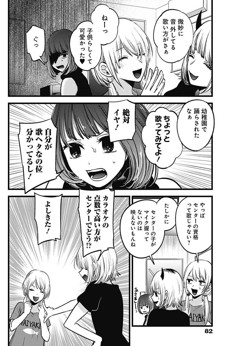 推しの子 第34話 - 10