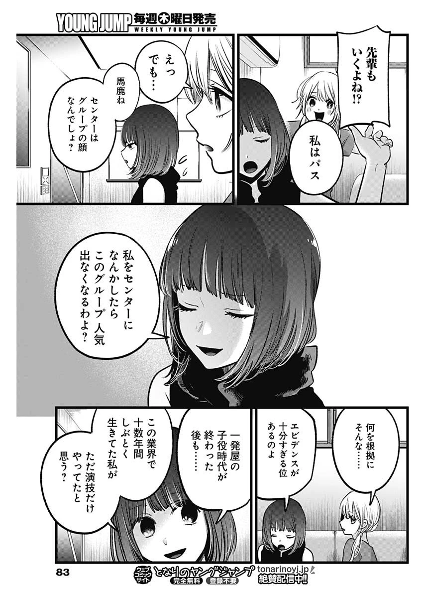 推しの子 第34話 - 11