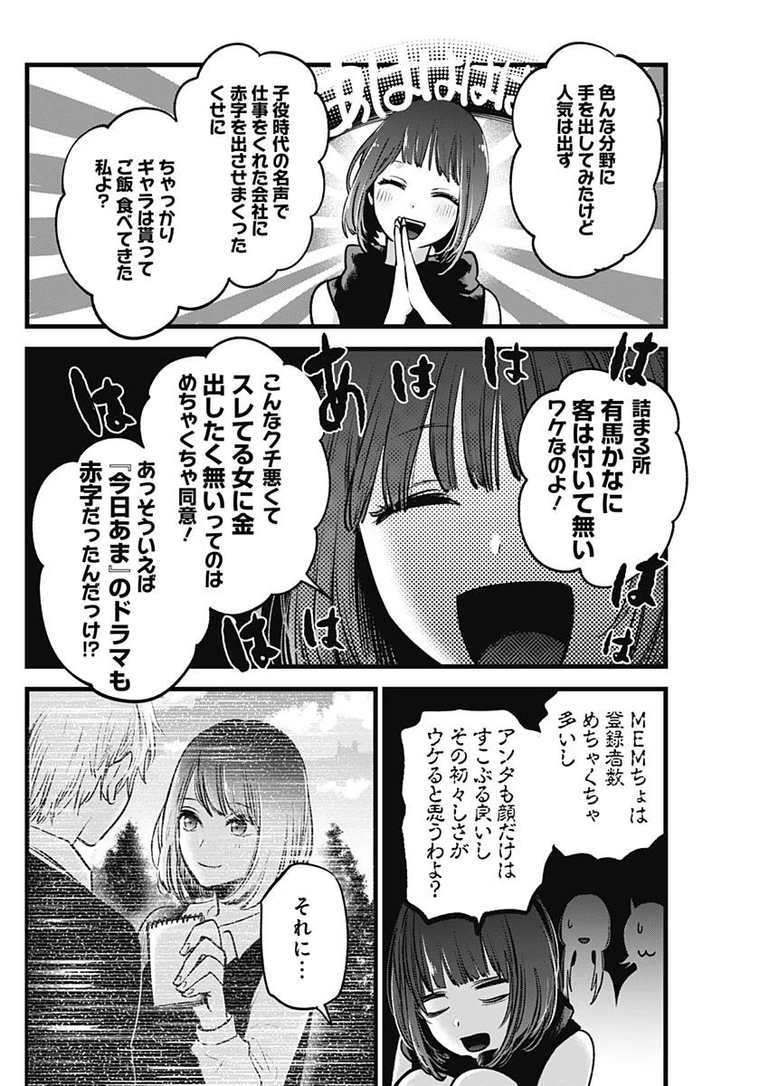 推しの子 第34話 - 12