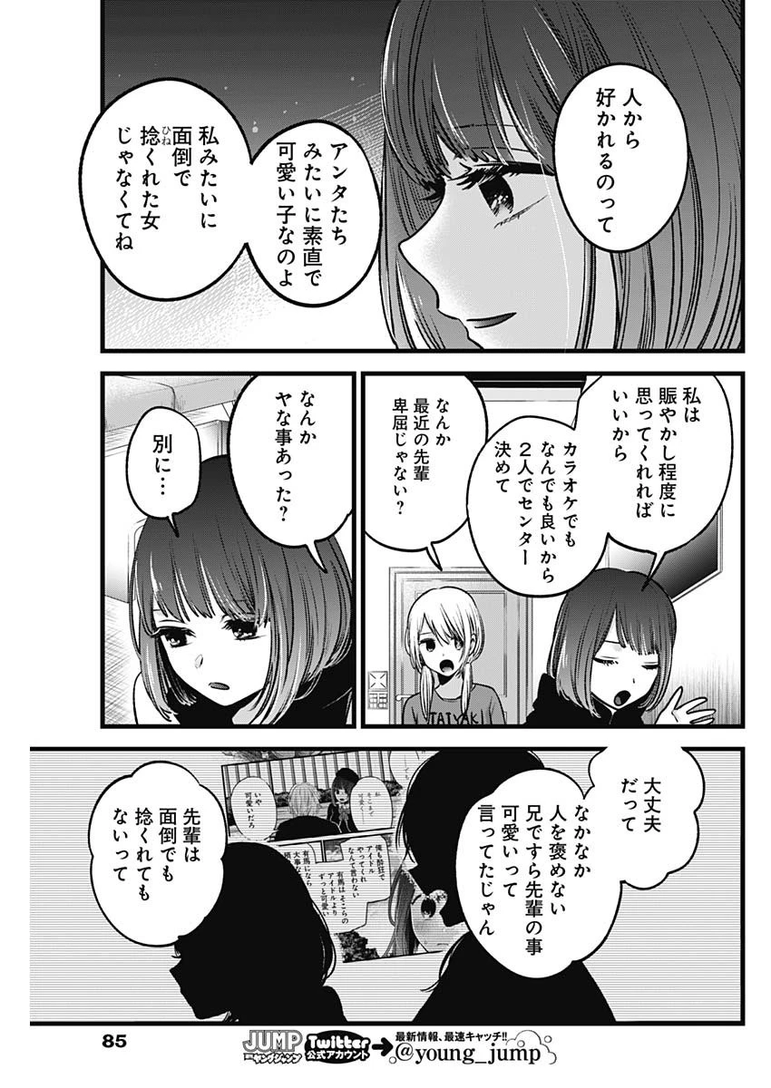 推しの子 第34話 - 13