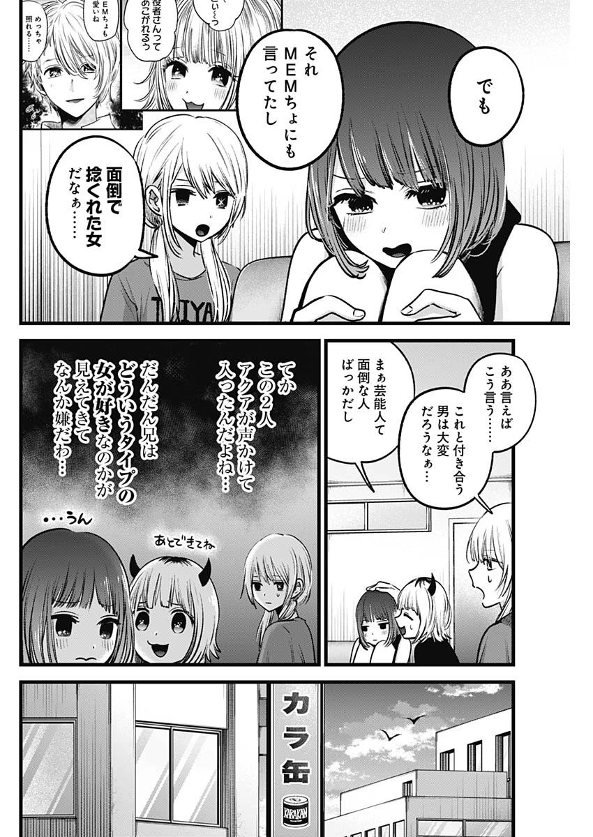 推しの子 第34話 - 14