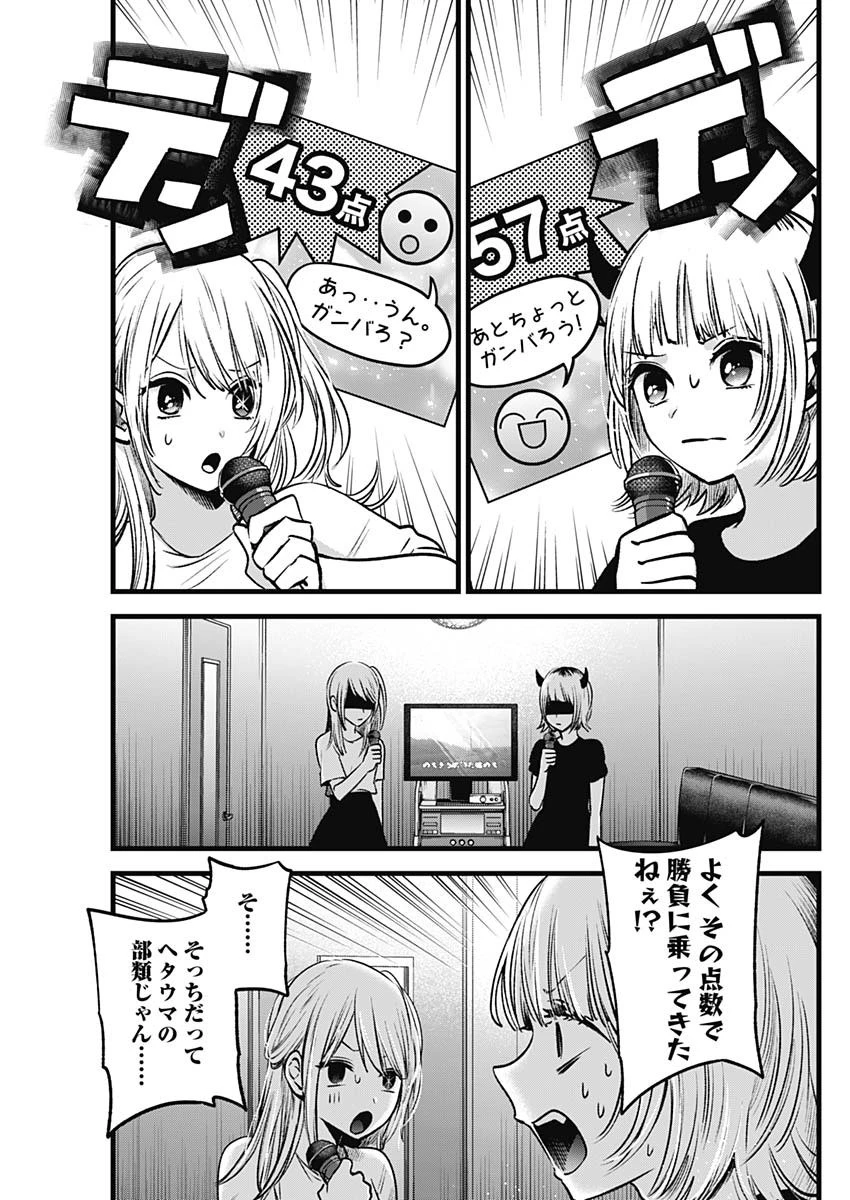 推しの子 第34話 - 15