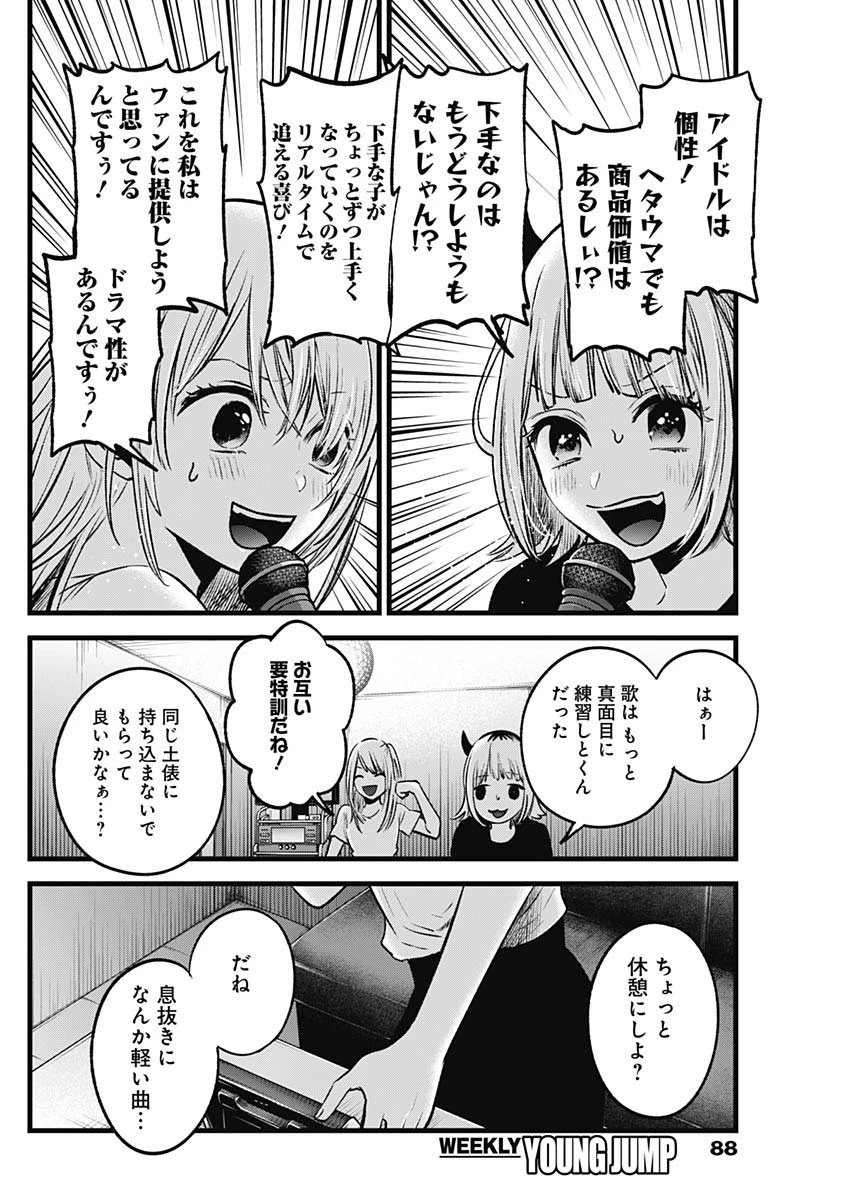 推しの子 第34話 - 16