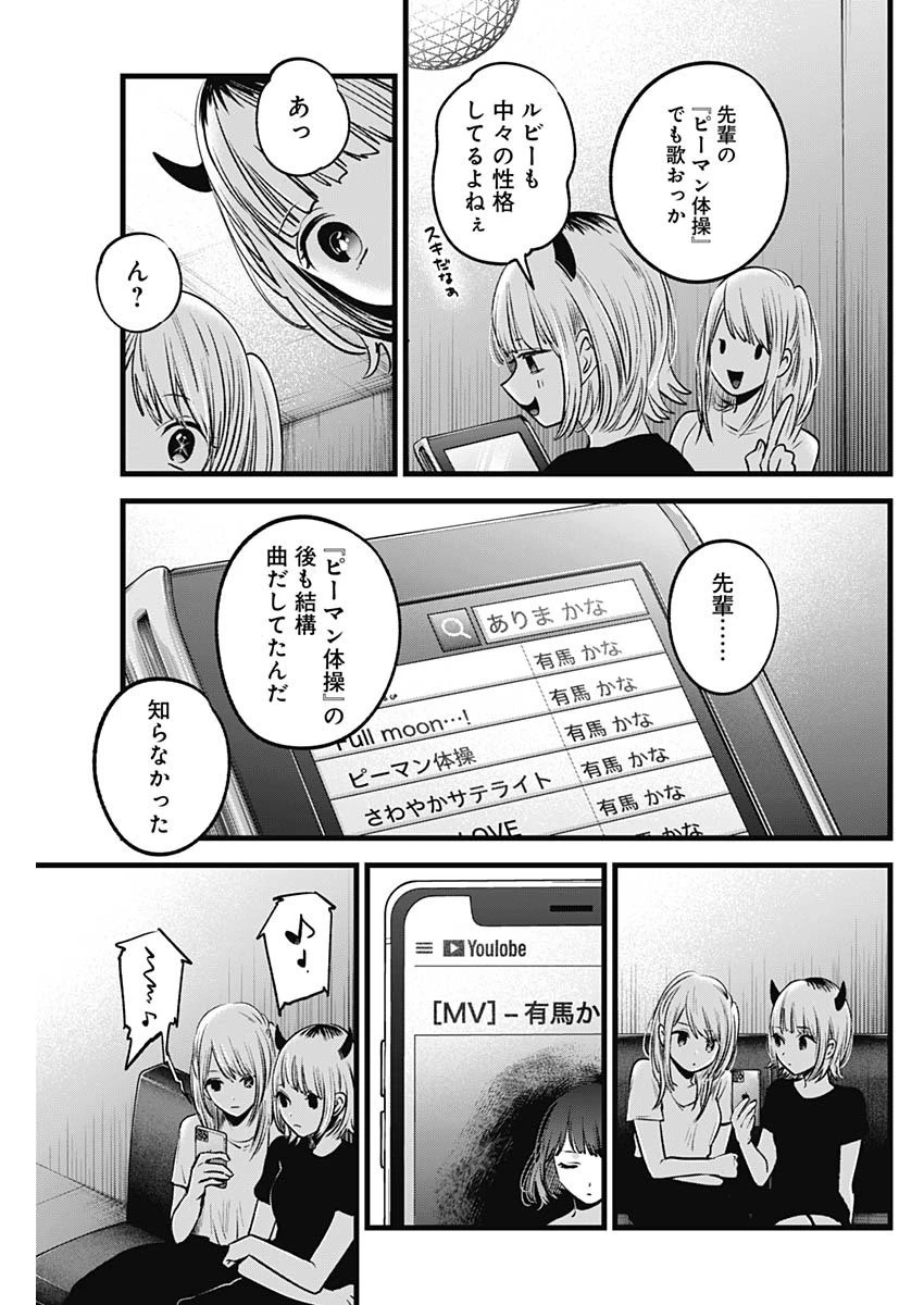 推しの子 第34話 - 17